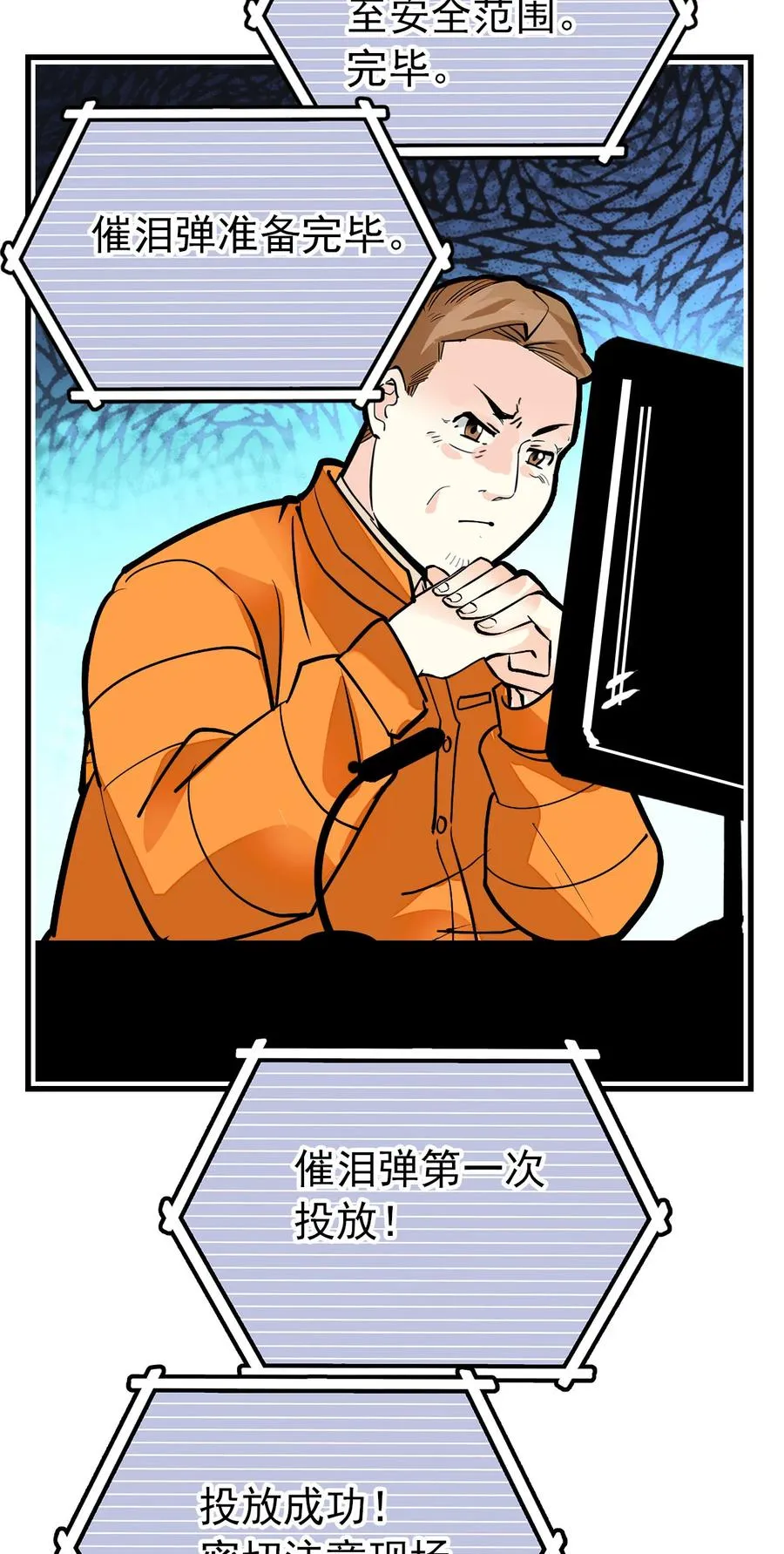 147 加班抓老虎 第22页