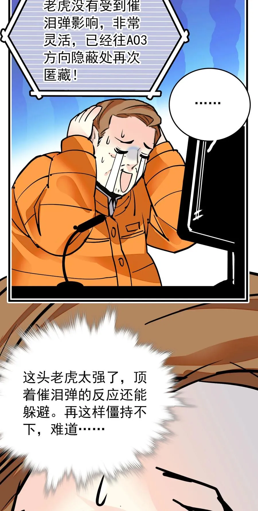 147 加班抓老虎 第24页