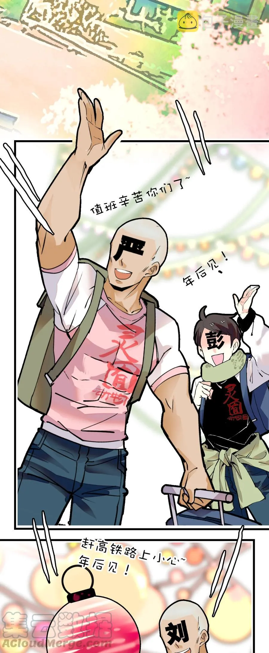 146 怎么就要开年会了？ 第9页