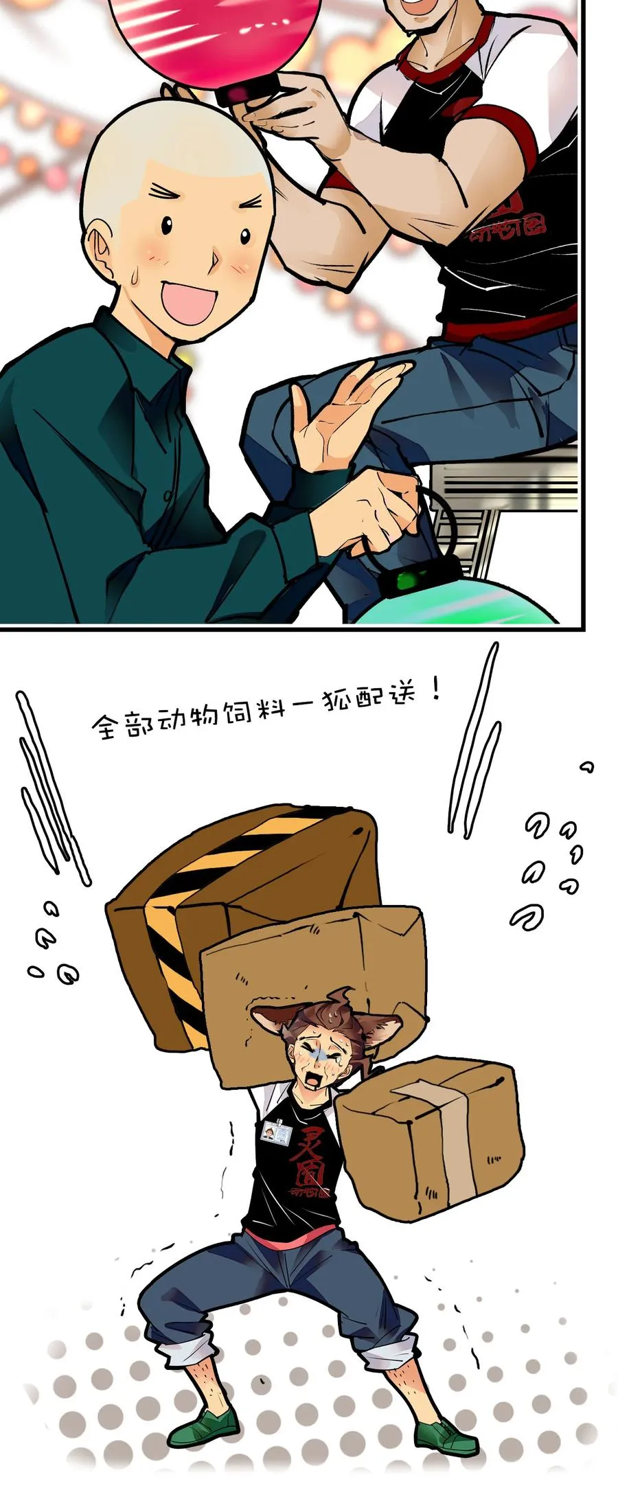 146 怎么就要开年会了？ 第10页