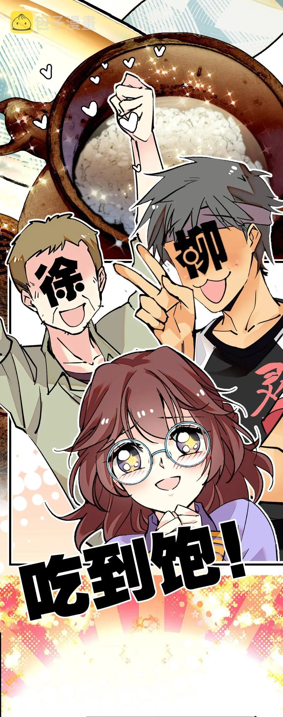146 怎么就要开年会了？ 第12页