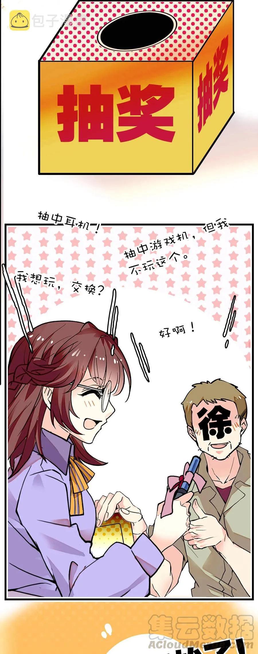 146 怎么就要开年会了？ 第13页