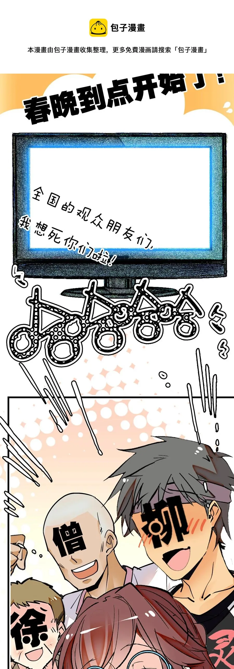146 怎么就要开年会了？ 第14页