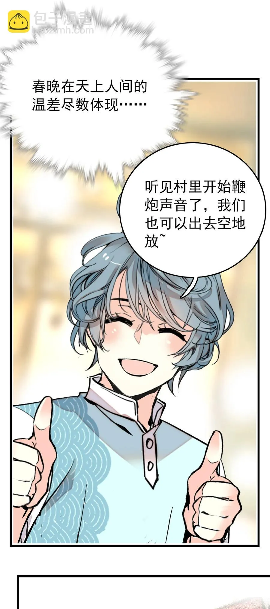 146 怎么就要开年会了？ 第16页