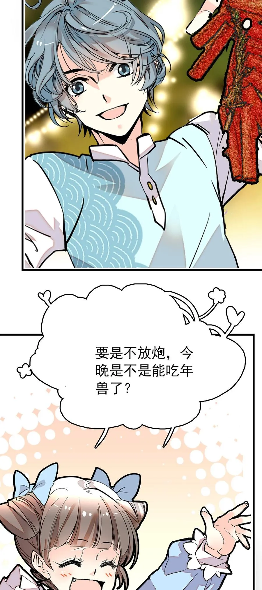 146 怎么就要开年会了？ 第18页