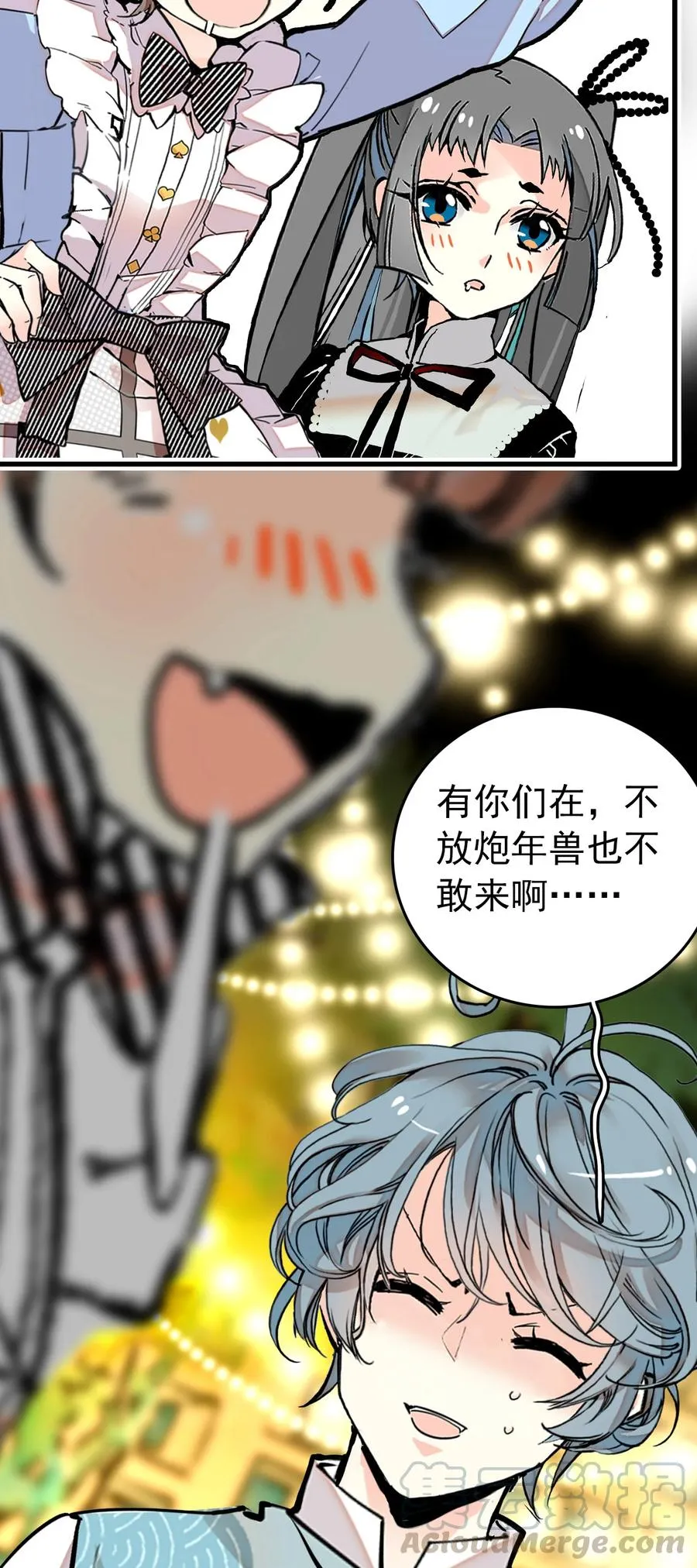 146 怎么就要开年会了？ 第19页