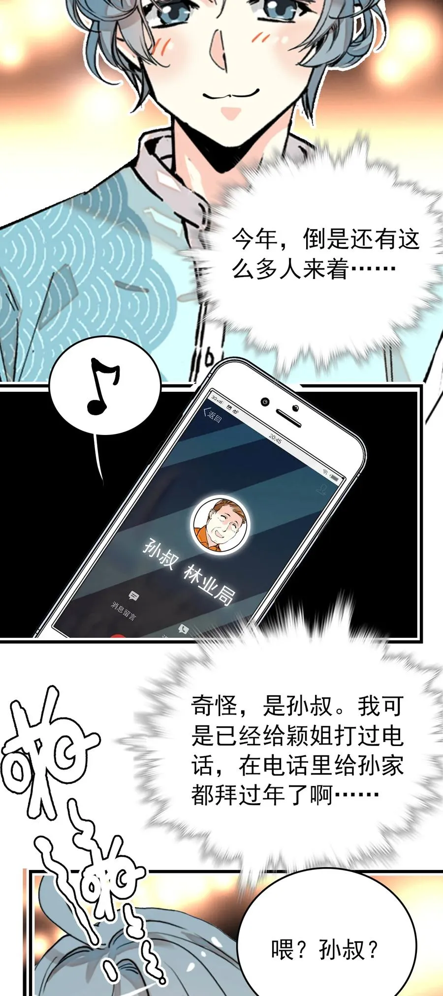146 怎么就要开年会了？ 第22页