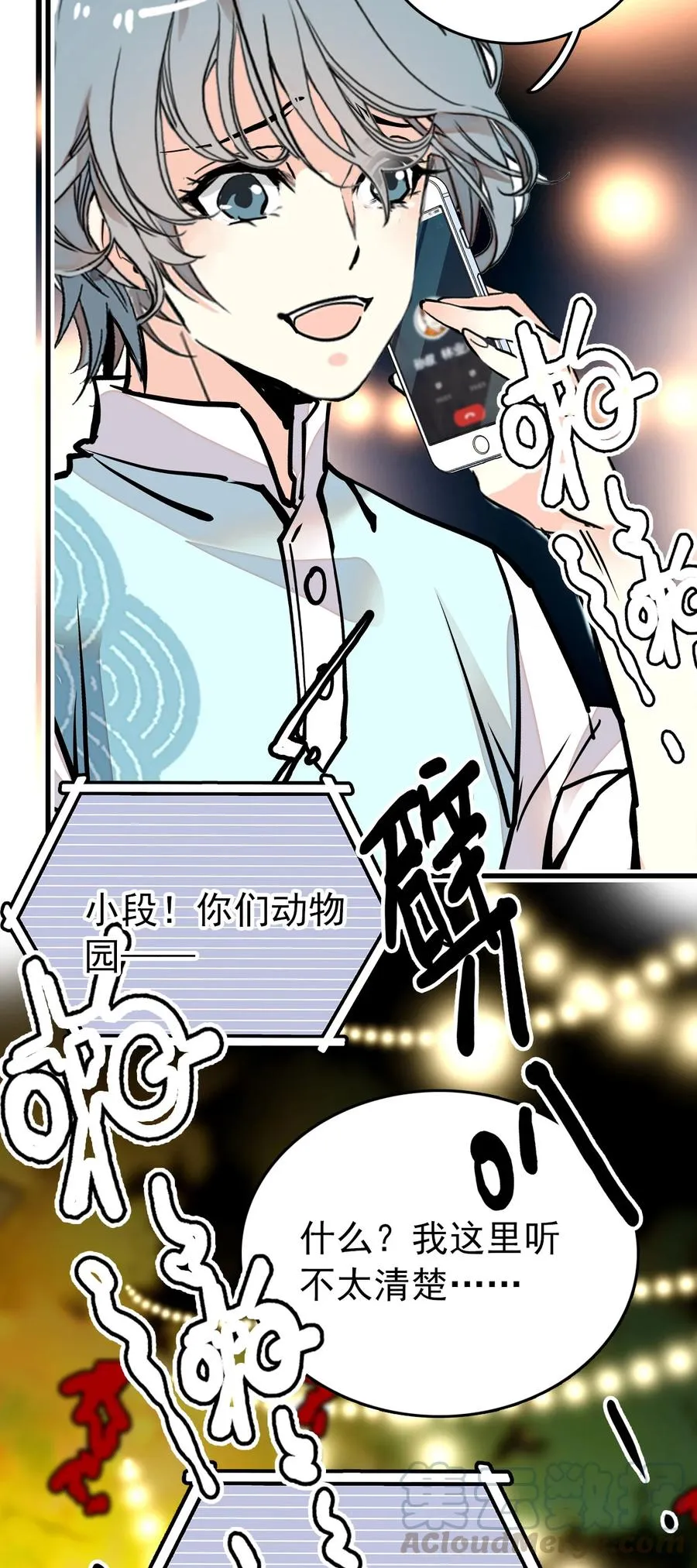 146 怎么就要开年会了？ 第23页