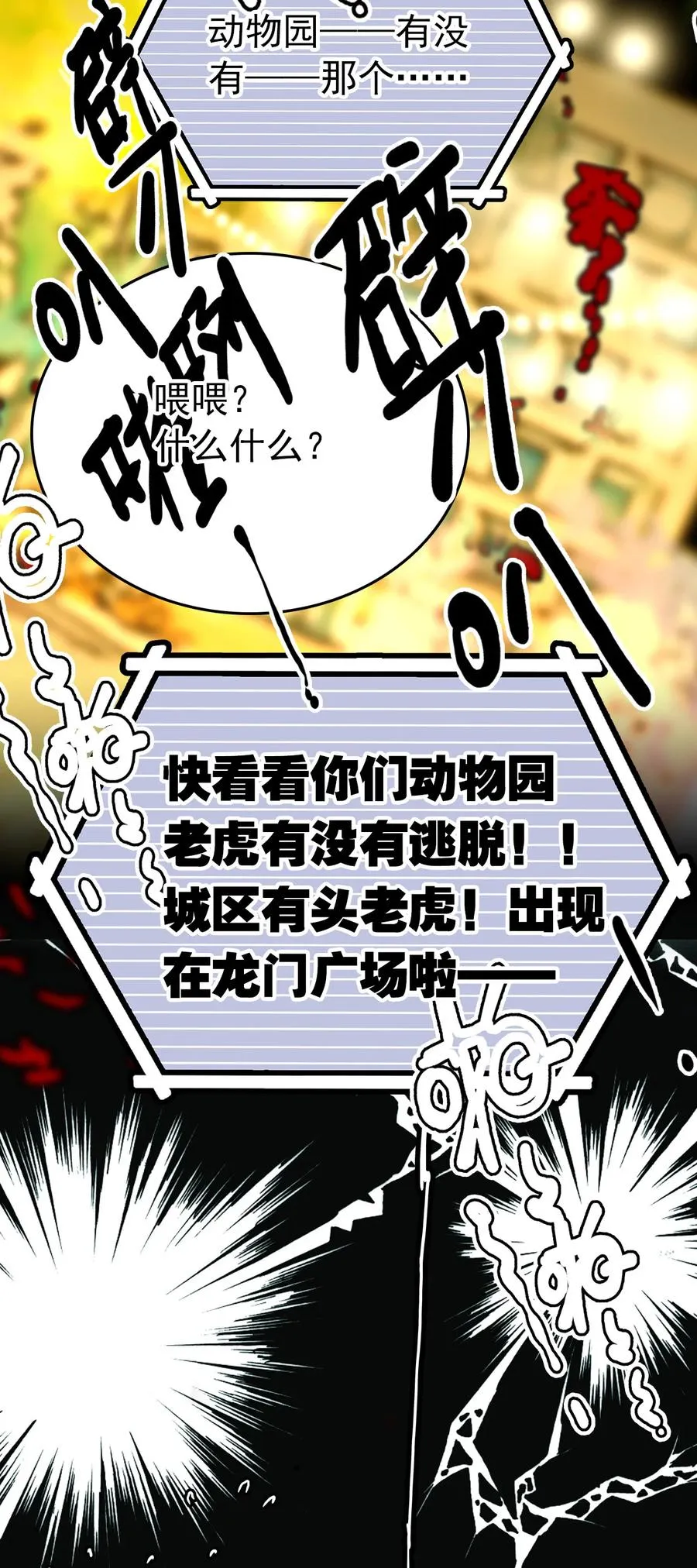 146 怎么就要开年会了？ 第24页