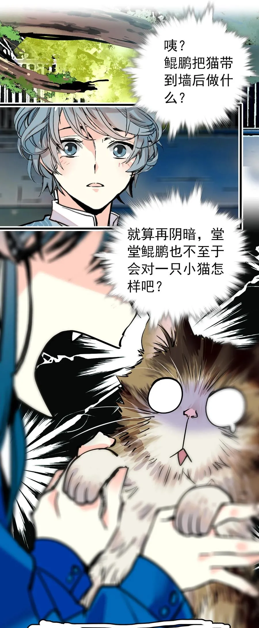 145 鲲鹏：我吐鱼养你啊 第16页