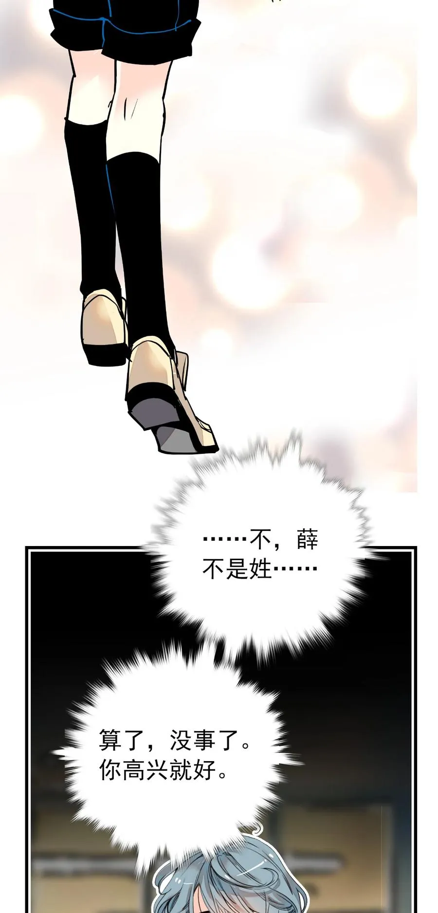 145 鲲鹏：我吐鱼养你啊 第24页