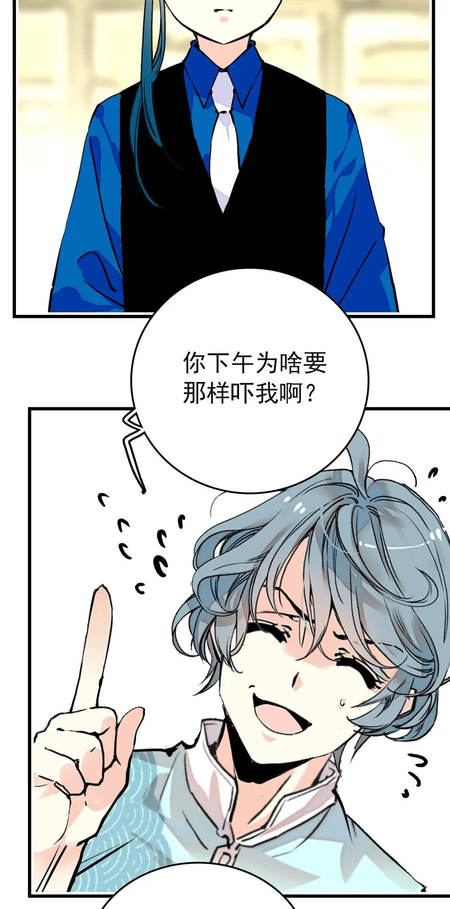 144 没让你这么活泼！ 第10页