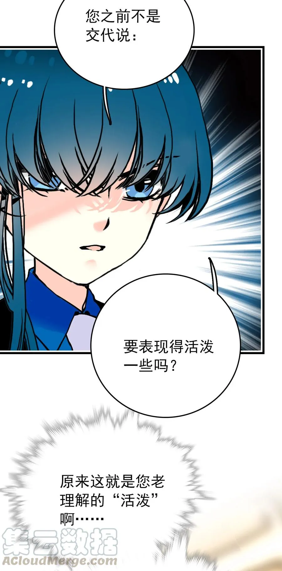 144 没让你这么活泼！ 第11页