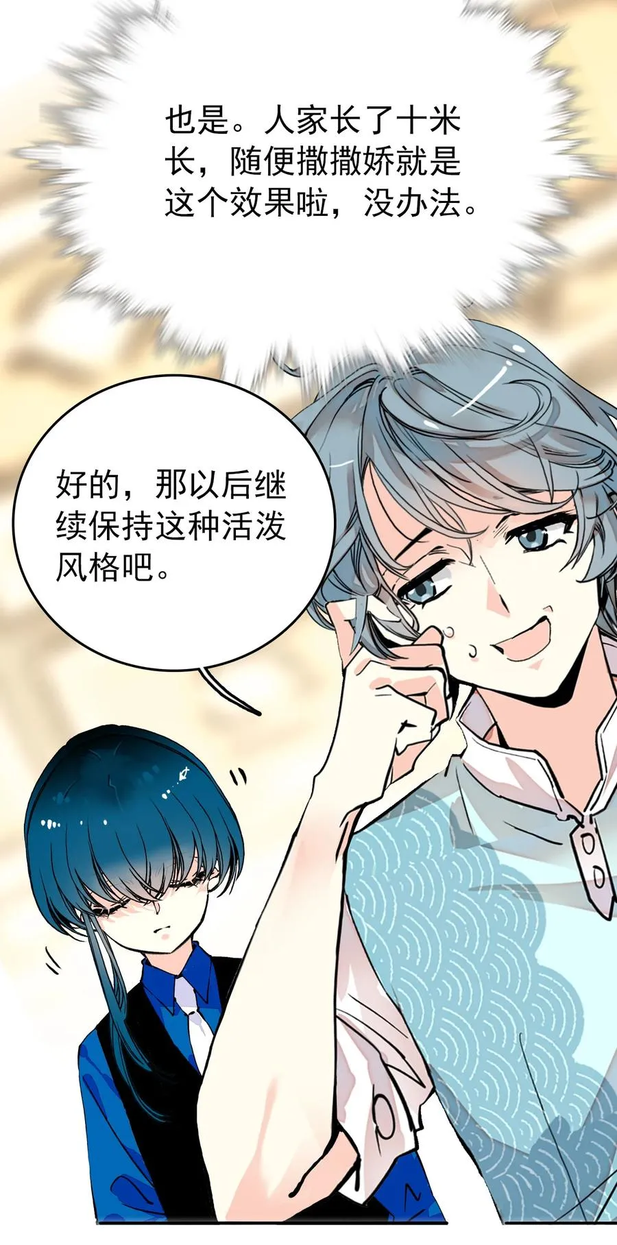 144 没让你这么活泼！ 第12页