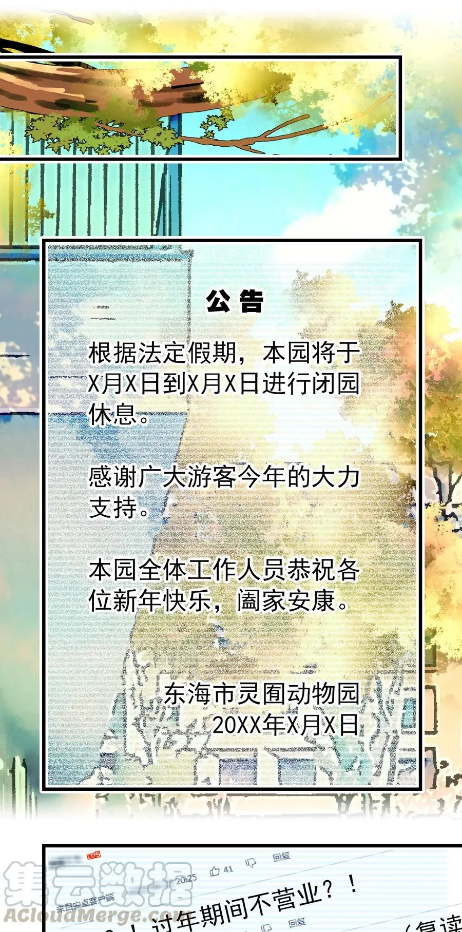 144 没让你这么活泼！ 第13页