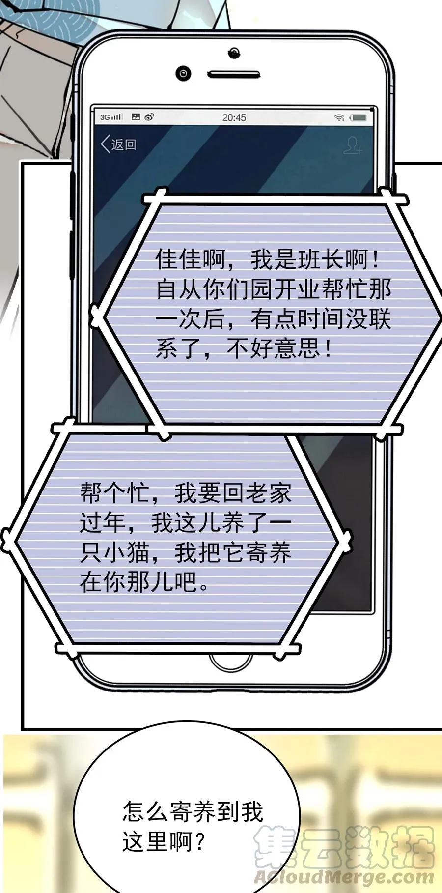 144 没让你这么活泼！ 第17页