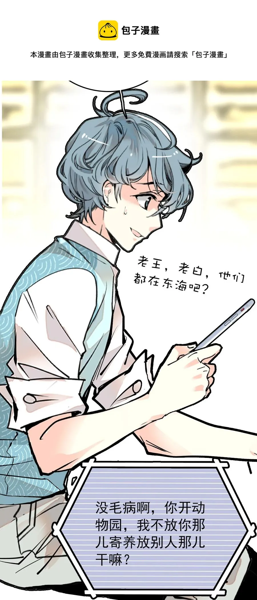 144 没让你这么活泼！ 第18页