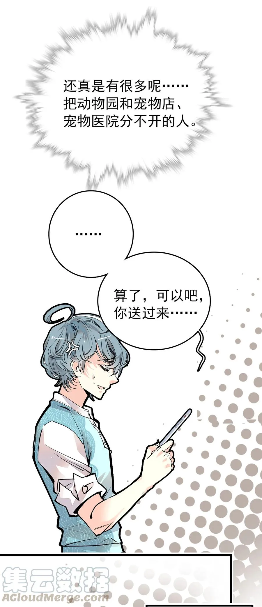 144 没让你这么活泼！ 第19页