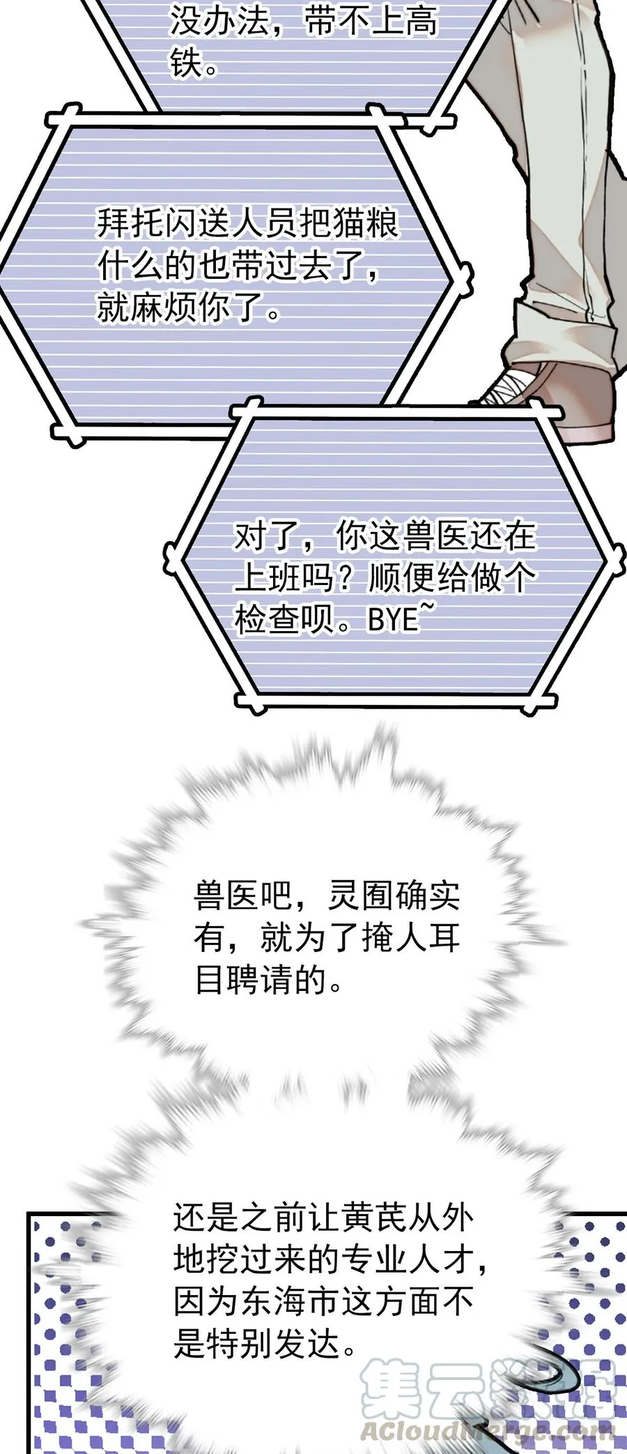 144 没让你这么活泼！ 第23页