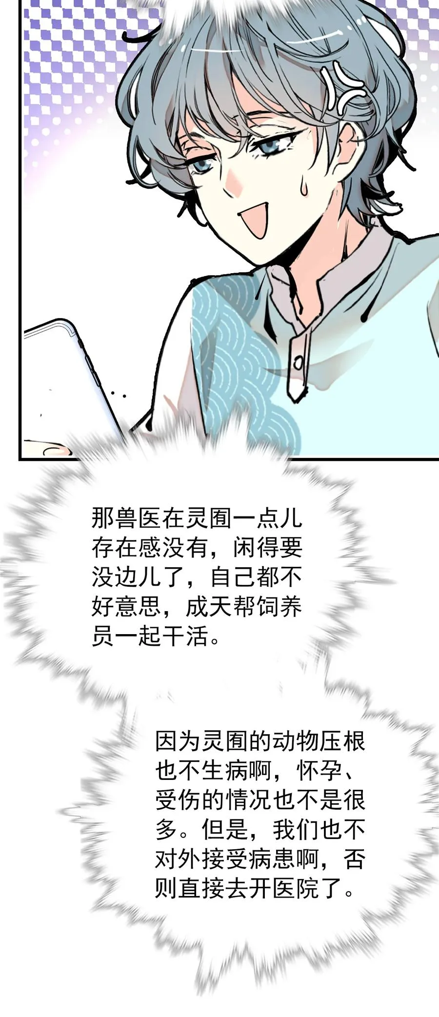 144 没让你这么活泼！ 第24页