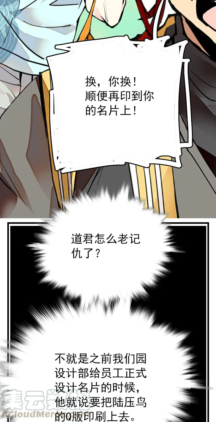 143 来吧蝠鲼 第3页