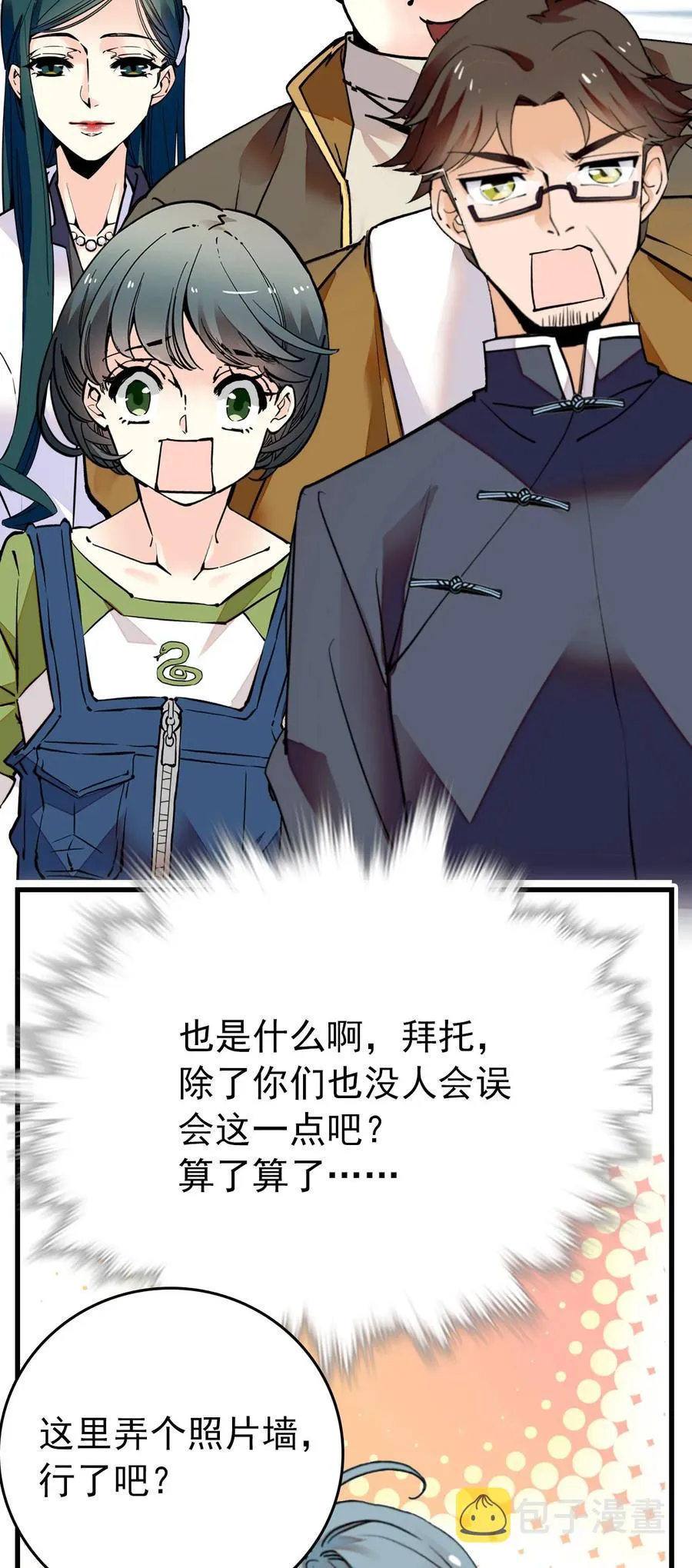 143 来吧蝠鲼 第8页