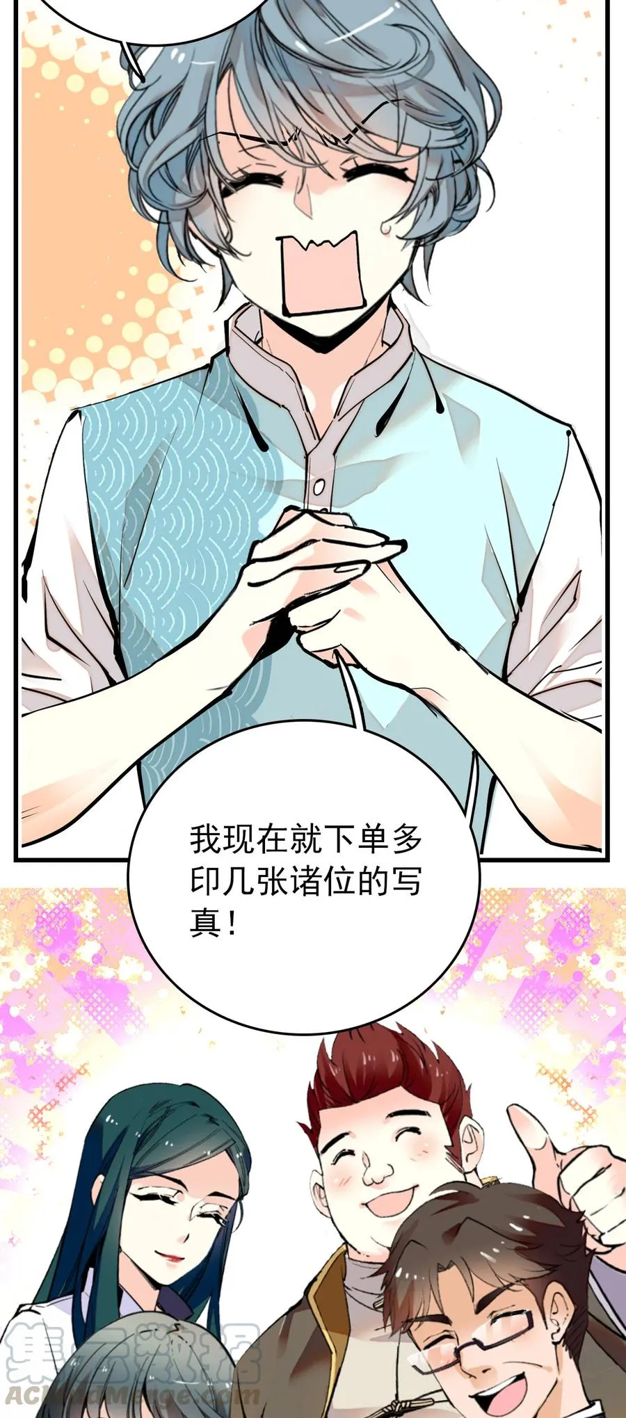 143 来吧蝠鲼 第9页