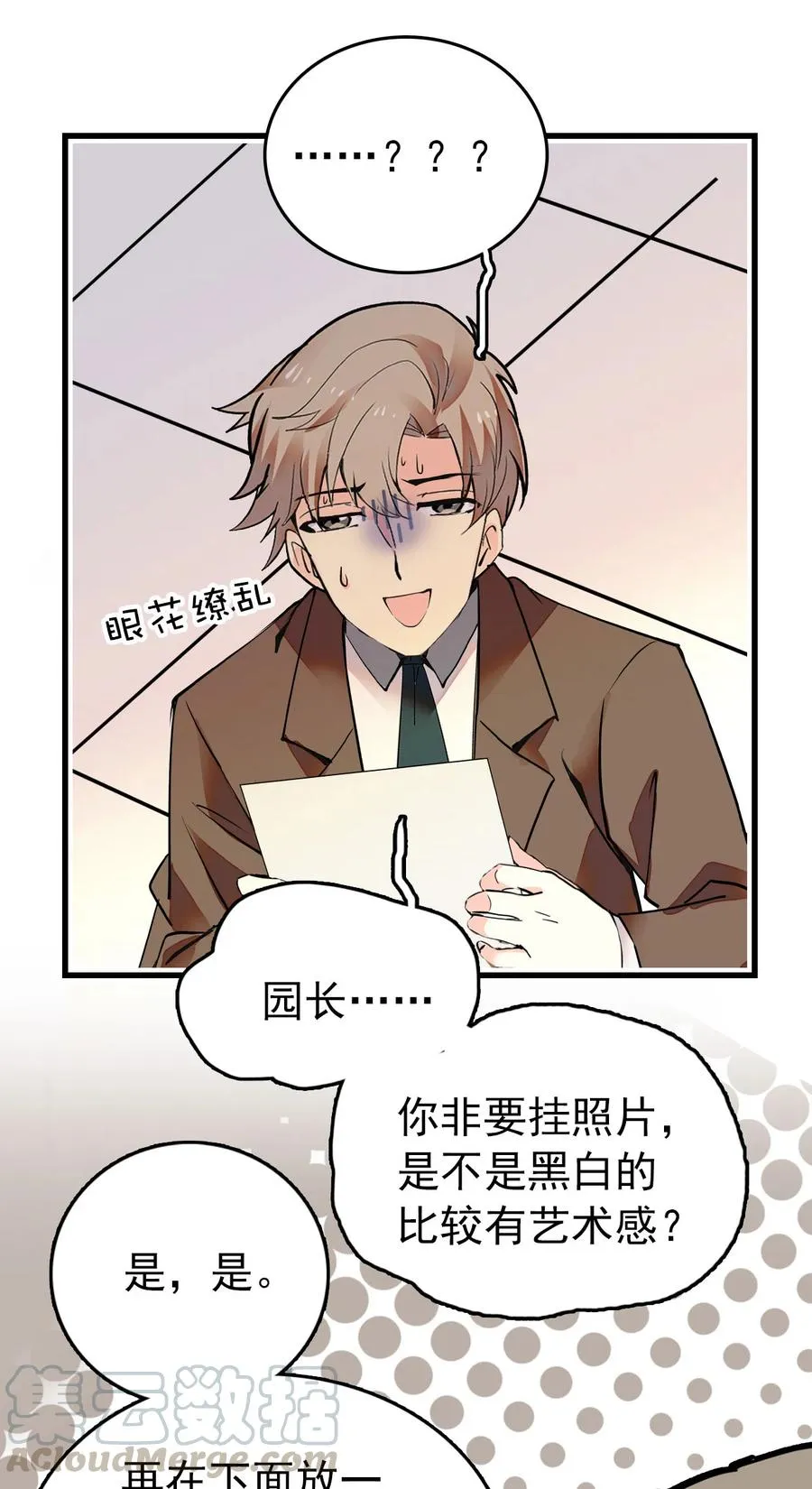 143 来吧蝠鲼 第13页
