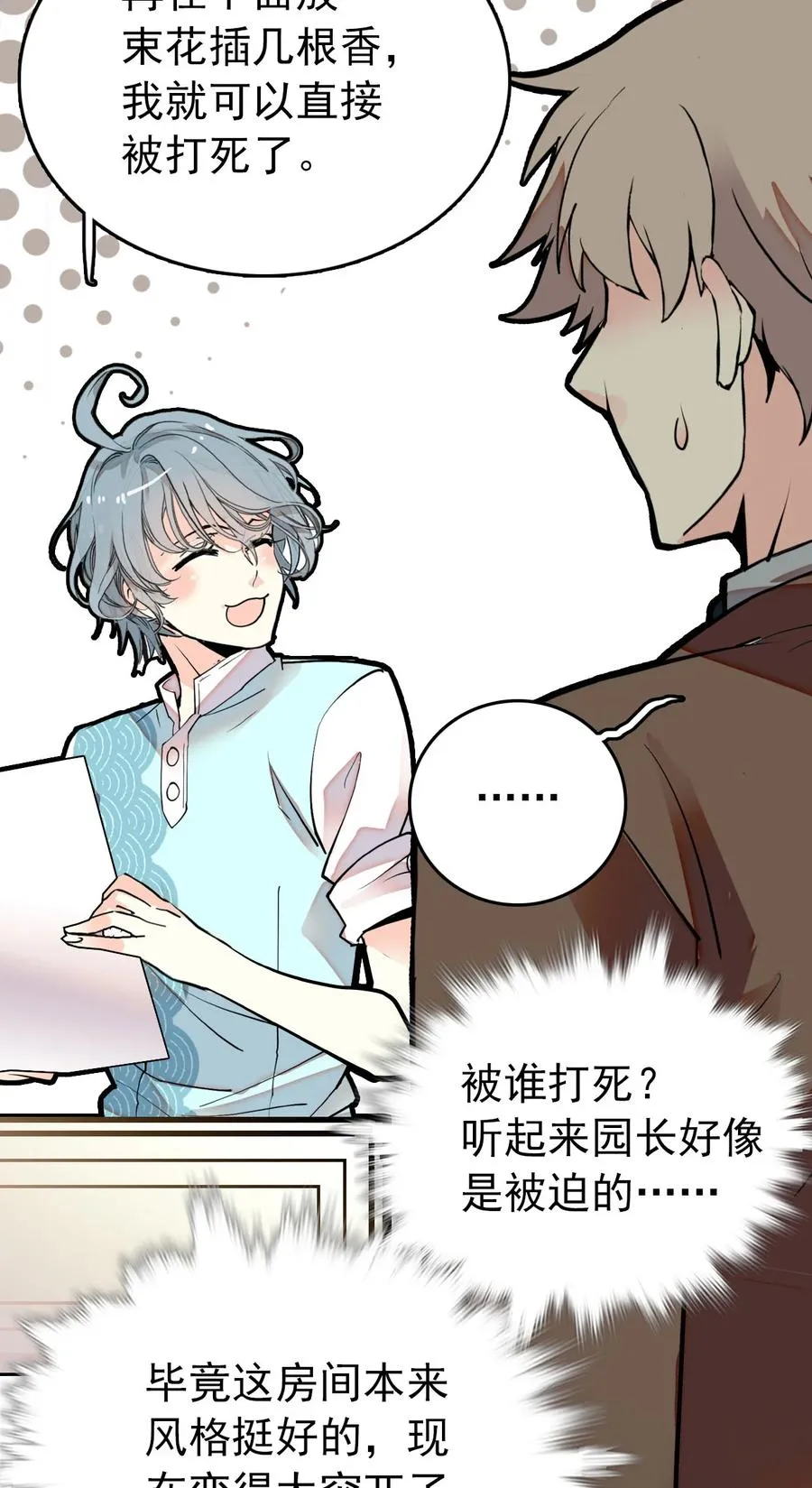143 来吧蝠鲼 第14页