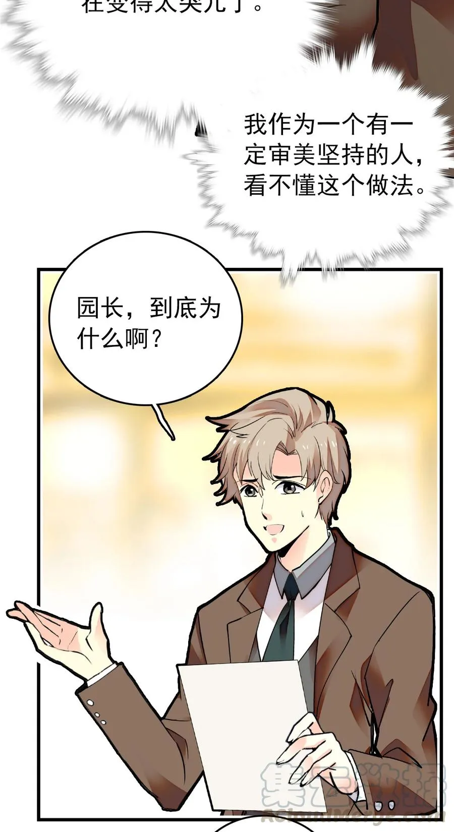 143 来吧蝠鲼 第15页