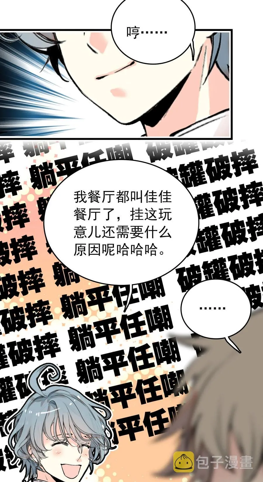 143 来吧蝠鲼 第16页