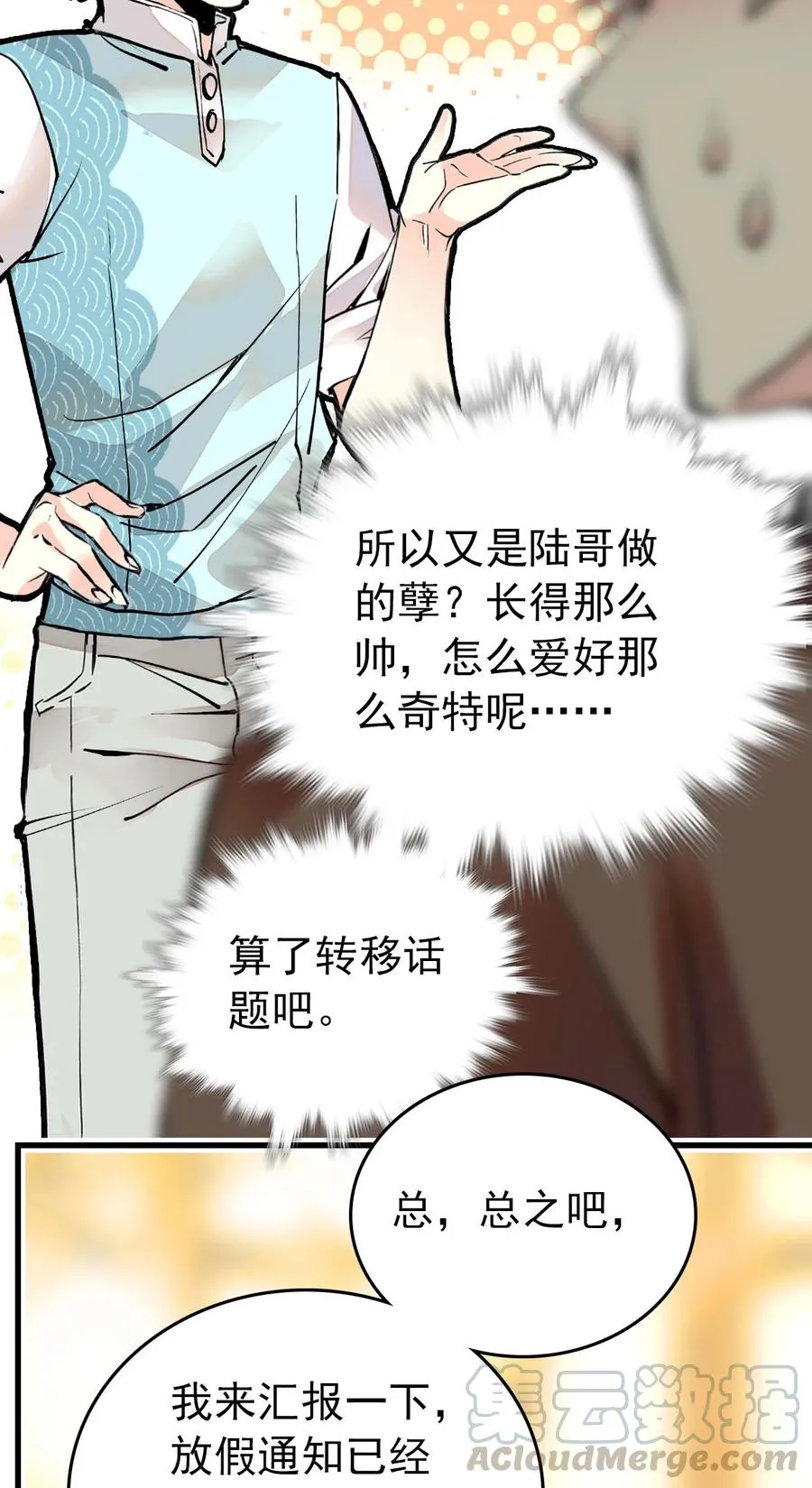 143 来吧蝠鲼 第17页