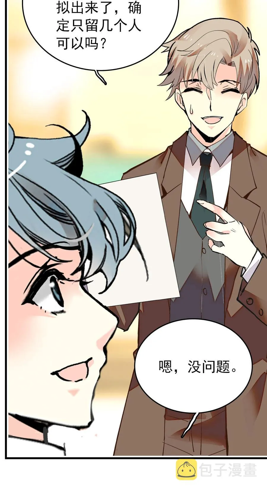 143 来吧蝠鲼 第18页