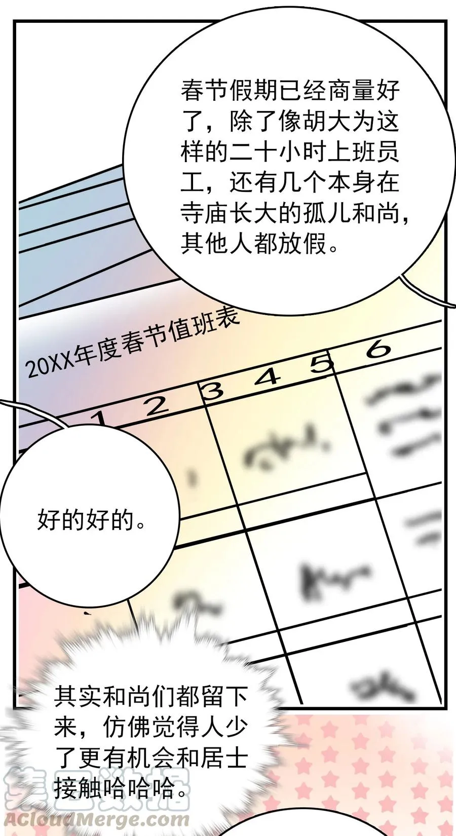 143 来吧蝠鲼 第19页