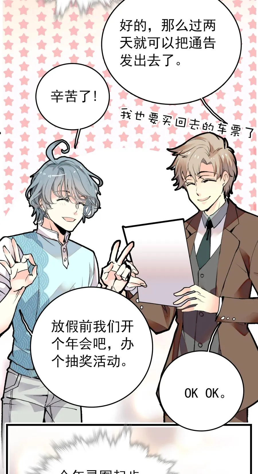 143 来吧蝠鲼 第20页