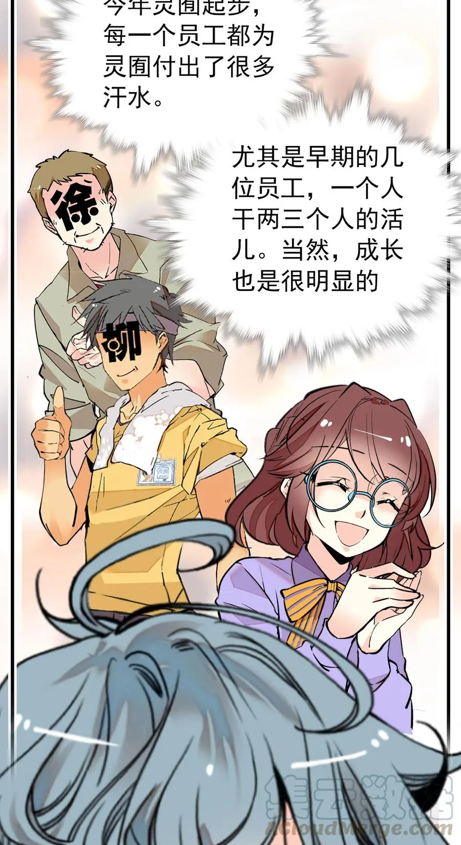 143 来吧蝠鲼 第21页