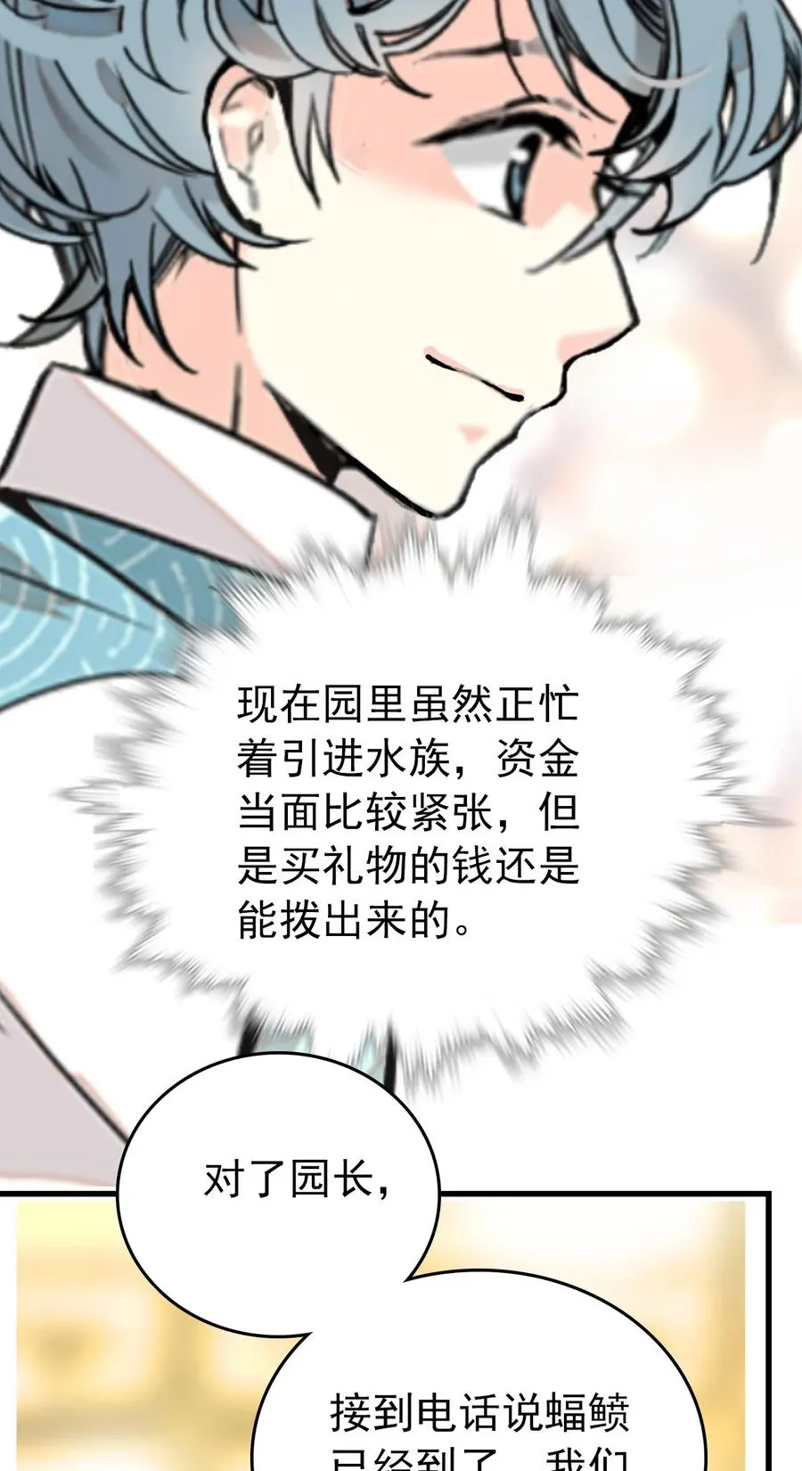 143 来吧蝠鲼 第22页