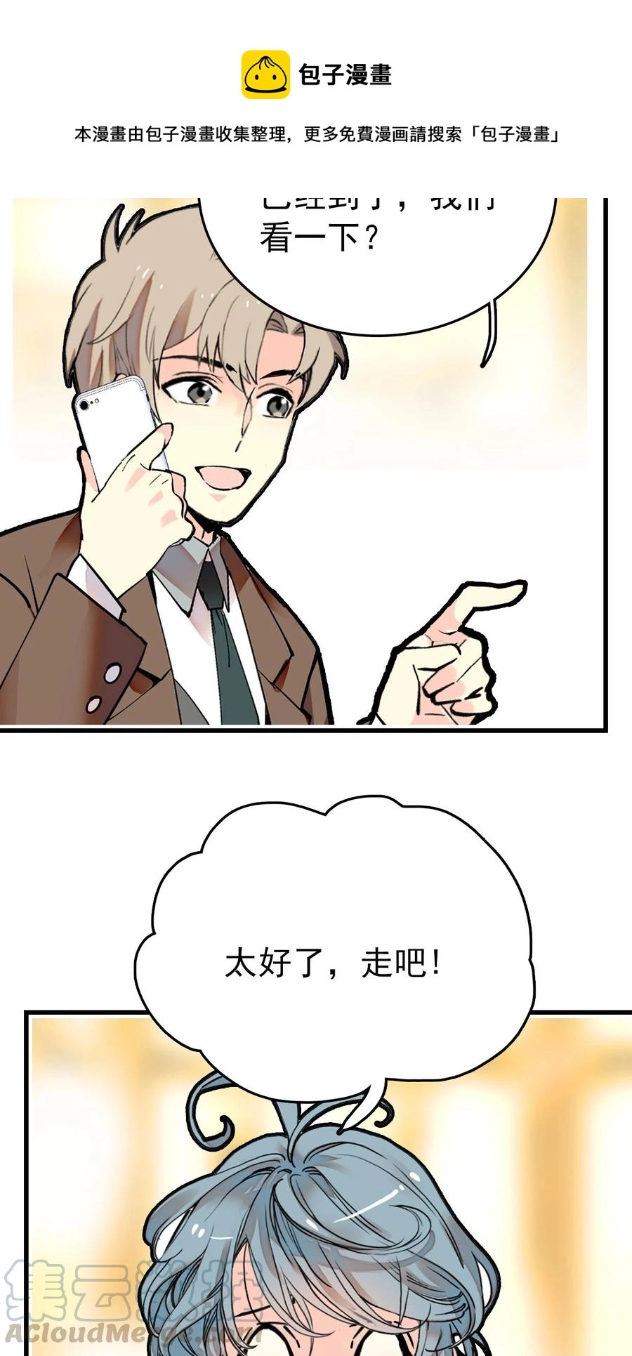143 来吧蝠鲼 第23页