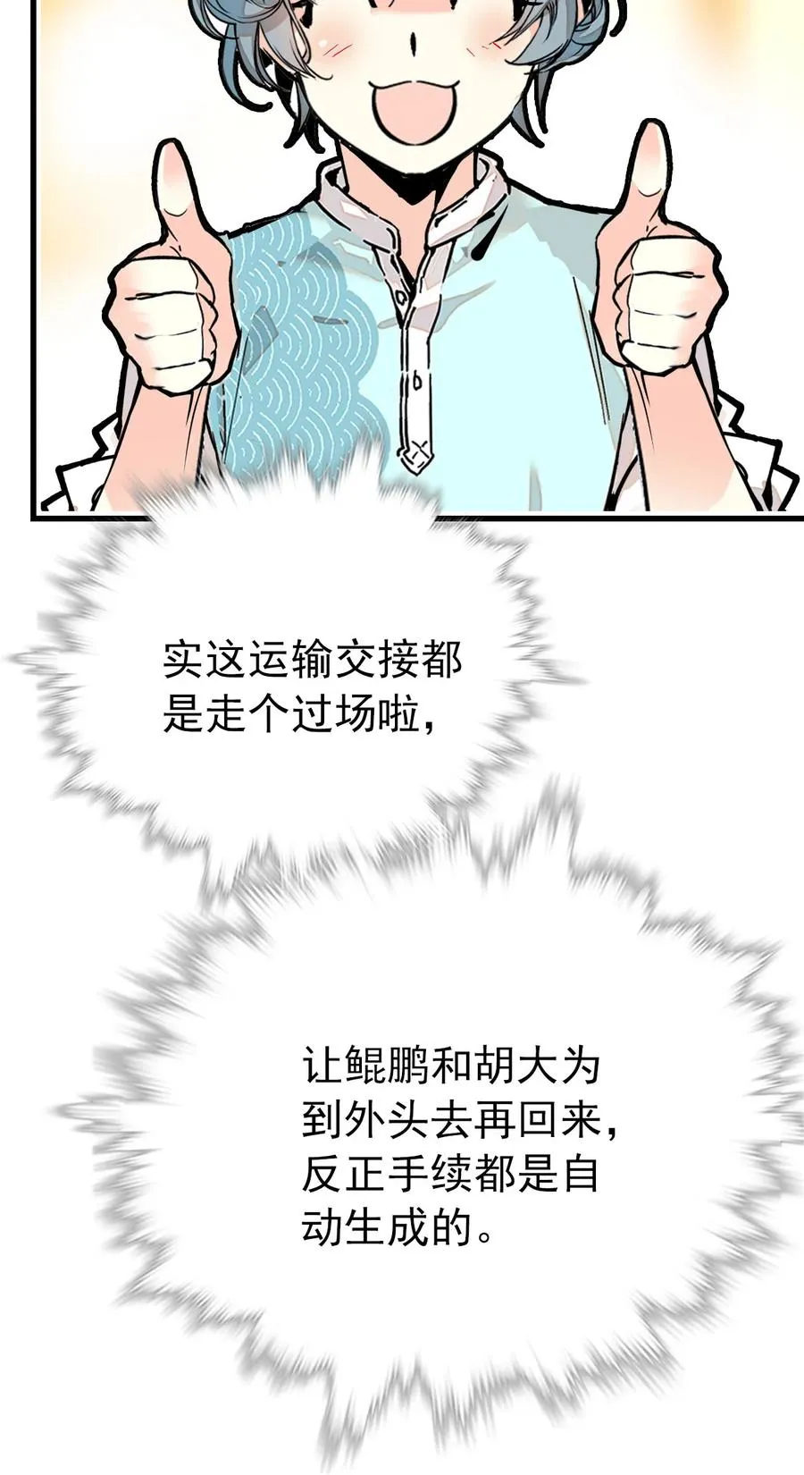 143 来吧蝠鲼 第24页