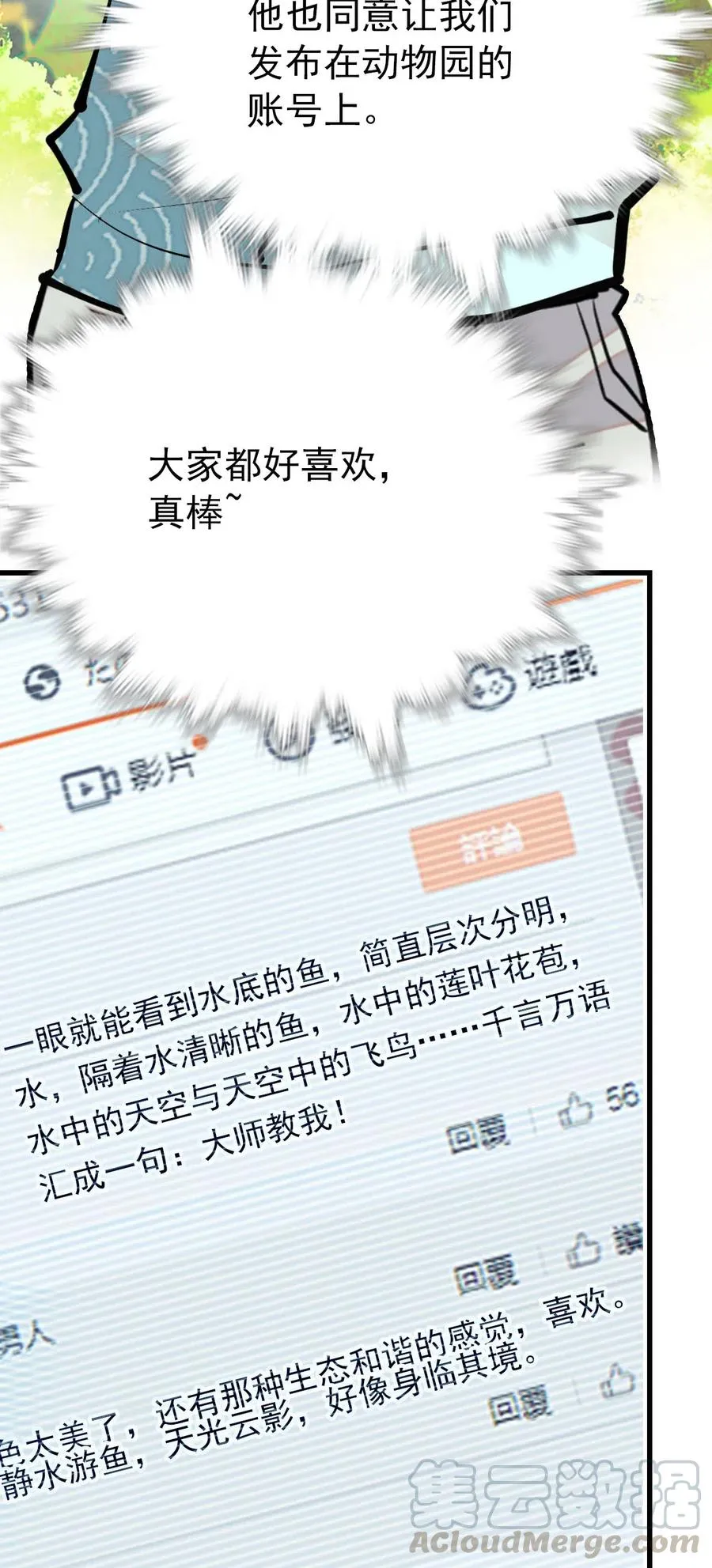 142 这条金鱼到底哪里好看？ 第11页