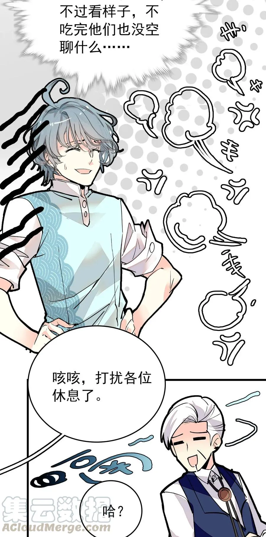 141 搭不上话 第23页