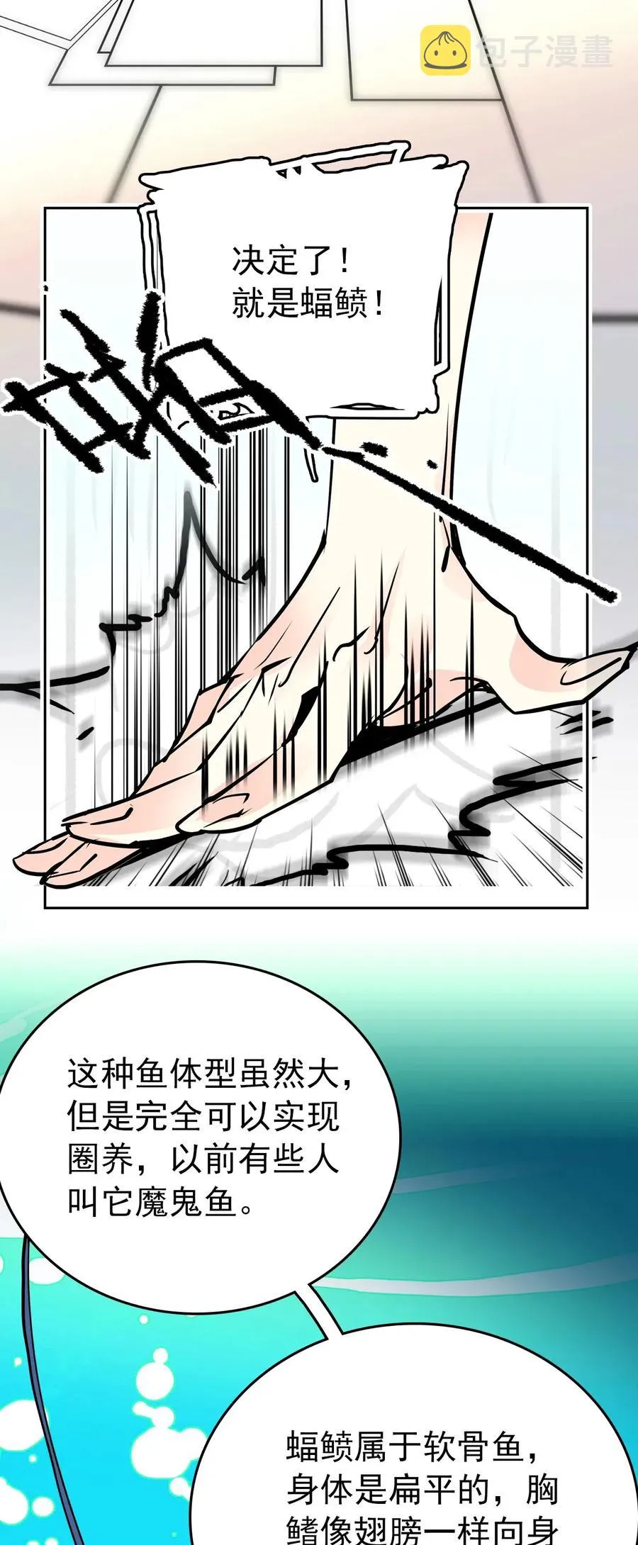 139 决定了！就是蝠鲼！ 第2页