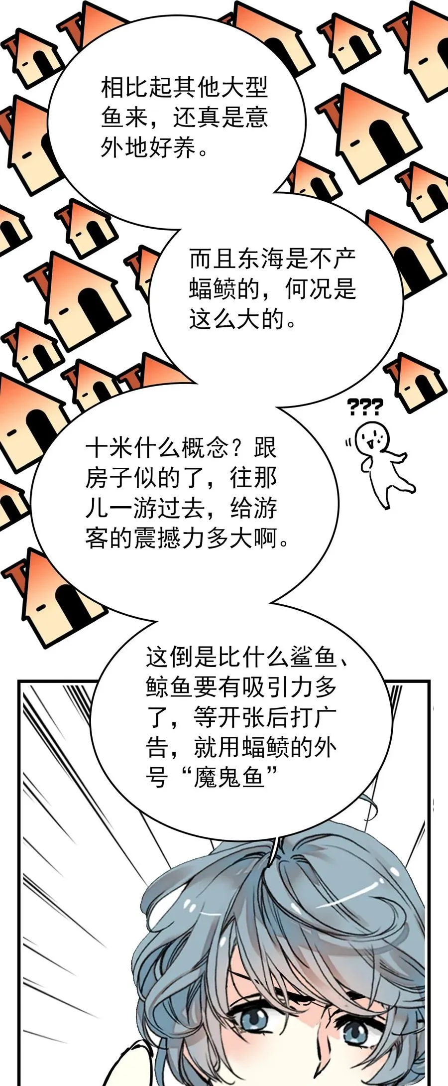 139 决定了！就是蝠鲼！ 第6页