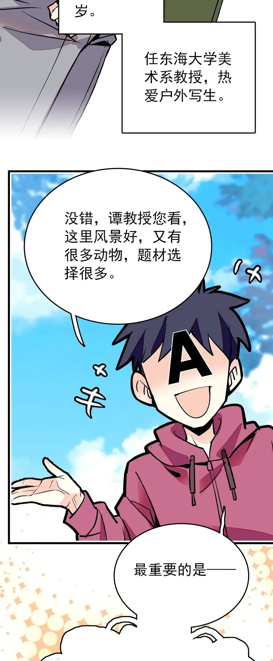 139 决定了！就是蝠鲼！ 第12页