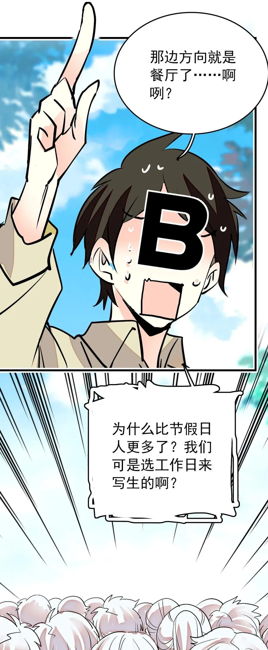 139 决定了！就是蝠鲼！ 第16页
