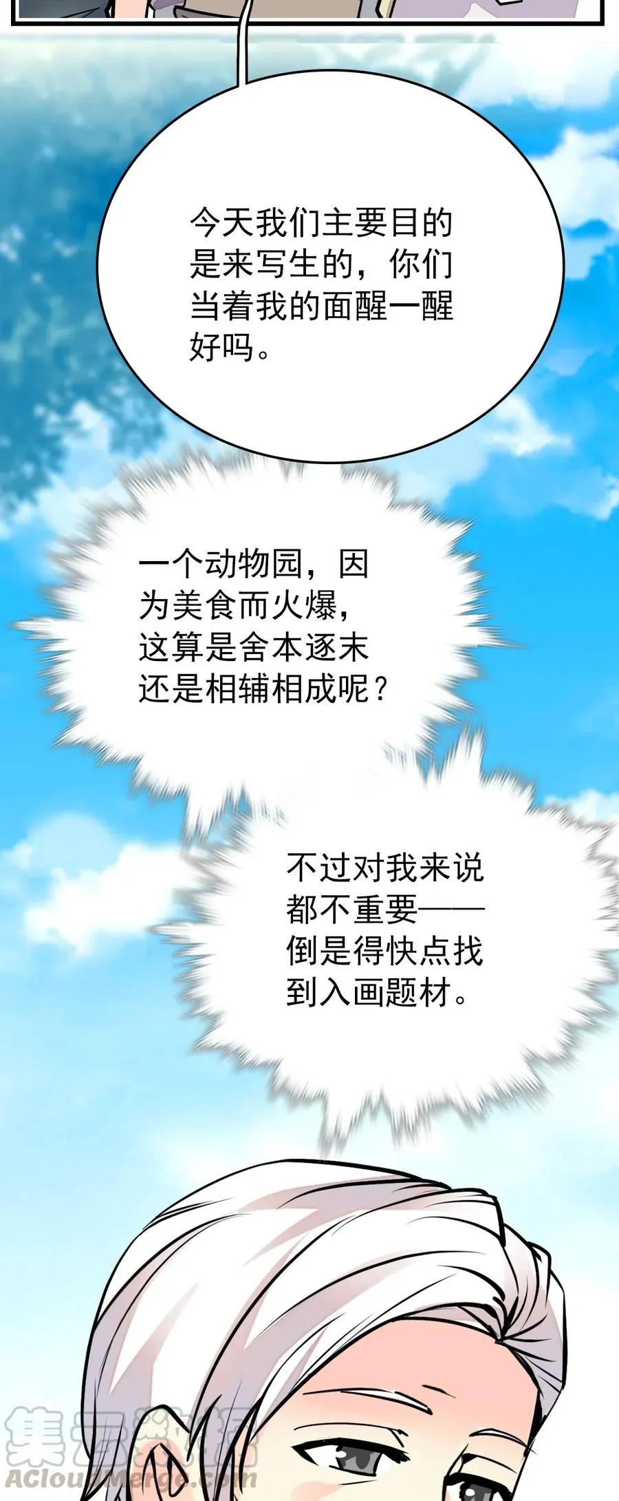 139 决定了！就是蝠鲼！ 第19页