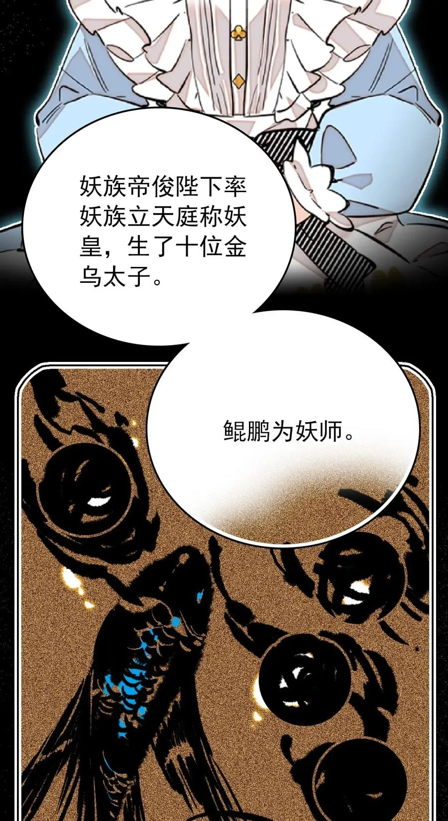 138 鲲鹏的故事 第2页