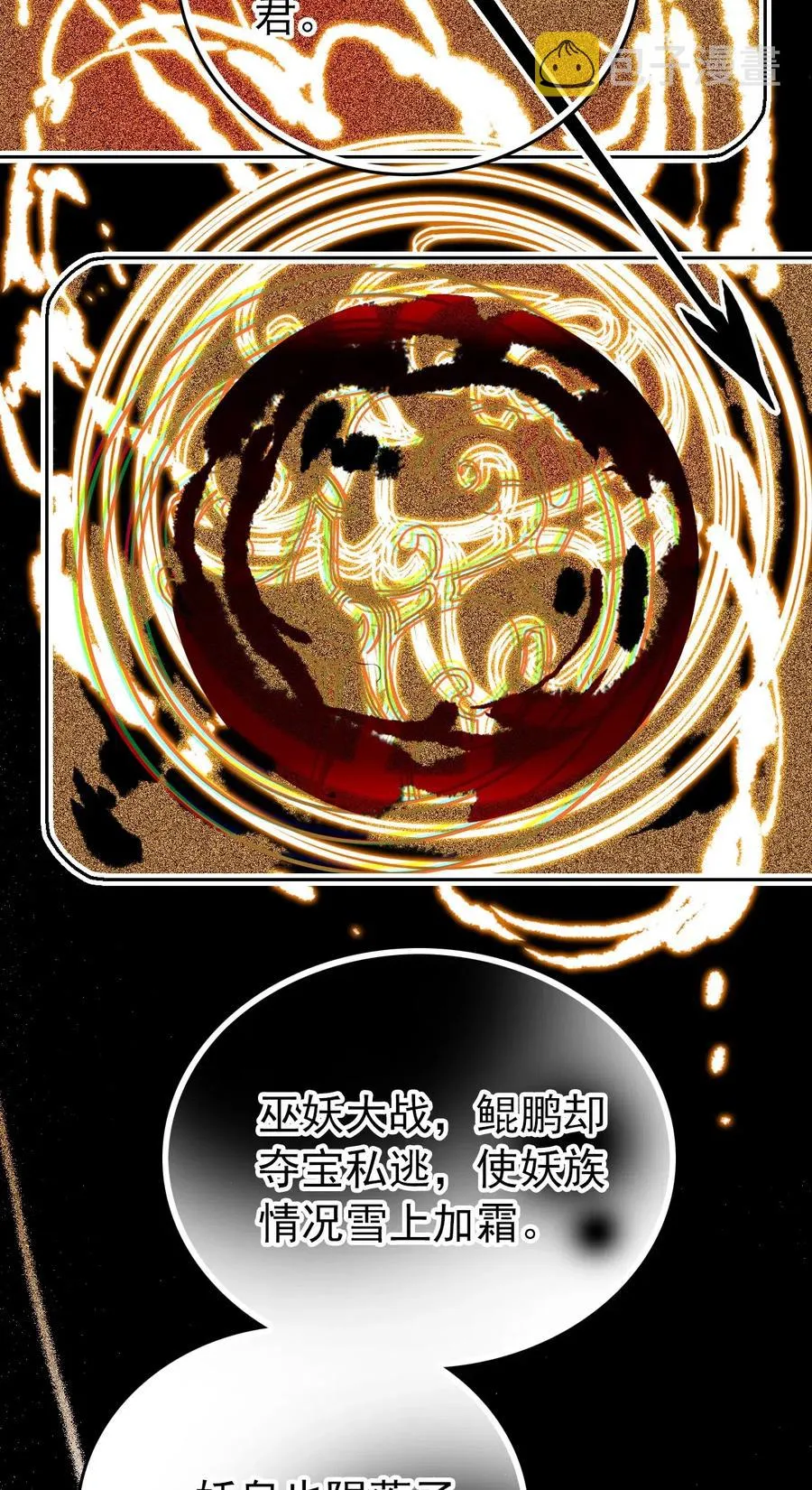 138 鲲鹏的故事 第4页
