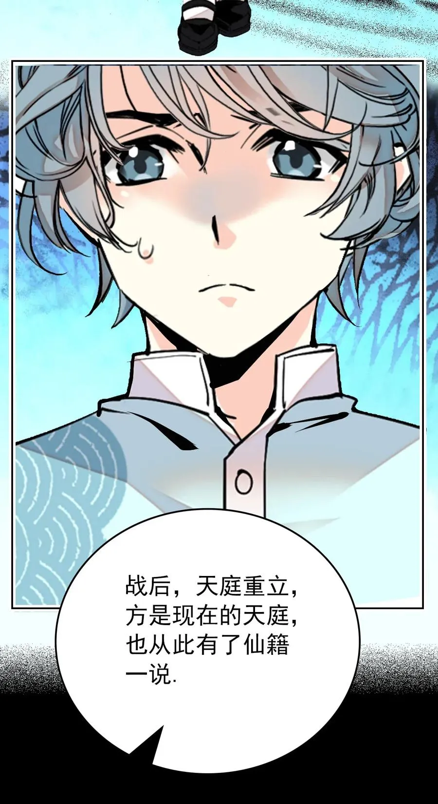 138 鲲鹏的故事 第6页