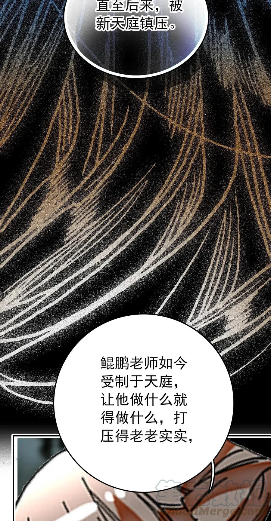138 鲲鹏的故事 第9页